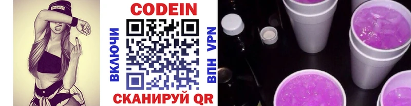 Кодеиновый сироп Lean напиток Lean (лин)  Калтан 